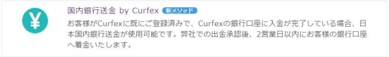 国内銀行送金 by Curfex